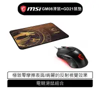 在飛比找蝦皮商城優惠-msi 微星 MSI Clutch GM08滑鼠 + Agi