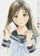 《NMBOOKS》日文漫畫 博 明日同學的水手服「明日ちゃんのセーラー服 (2)」