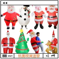 在飛比找蝦皮購物優惠-【限時爆殺】聖誕節服裝 聖誕老公公充氣服裝 雪人 聖誕樹 麋