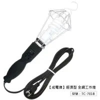 在飛比找蝦皮商城優惠-【成電牌】5A 經濟型全網工作燈 12CM/6尺/15尺/2