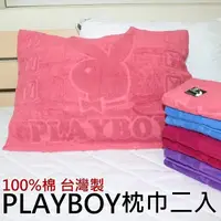 在飛比找蝦皮購物優惠-台灣製純棉枕頭巾2入組【PLAYBOY花花公子】100%棉枕