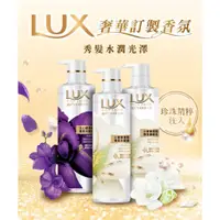 在飛比找蝦皮購物優惠-📣現貨商品 新品/即期/過期 出清 LUX麗仕 小蒼蘭蓬鬆香