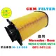 【CKM】賓士 BENZ W204 C180 M274 原廠 正廠 型 空氣蕊 空氣芯 空氣濾清器 引擎濾網 空氣濾網