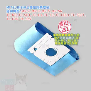 【ProGo】MITSUBISHI三菱集塵袋 吸塵器副廠MP-2 MP-3 MP-5 MP-5A過濾袋 紙袋