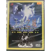 在飛比找蝦皮購物優惠-影音大批發-M10-030-正版DVD-華語【天使之城】-喬