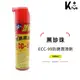 【Kim⁺】黑珍珠 ECC-99 防銹潤滑劑 增量版 600ml (10折)