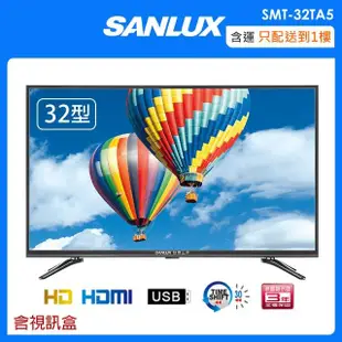 【SANLUX 台灣三洋】32吋LED液晶顯示器/電視 SMT-32TA5~含運不含拆箱定位(含視訊盒)