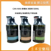 在飛比找蝦皮購物優惠-【滿千免運】CAN-MAX康媚絲 有機植物萃取洗髮精500m