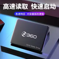 在飛比找樂天市場購物網優惠-360固態硬盤SSD120G/240G/480G固態硬盤臺式