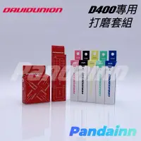 在飛比找蝦皮購物優惠-[Pandainn] 大衛 DAVID UNION D400