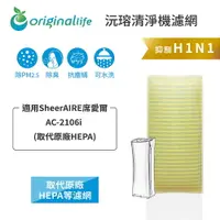 在飛比找樂天市場購物網優惠-Original Life沅瑢 適用SheerAIRE 席愛