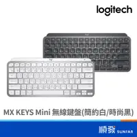 在飛比找蝦皮商城優惠-Logitech 羅技 MX Keys mini 鍵盤 藍牙