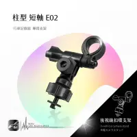 在飛比找Yahoo!奇摩拍賣優惠-E02【長軸 柱型】後視鏡扣環支架 愛國者專用 X3 X5 