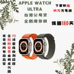 🤍全新庫存機+10%蝦幣+分期零利率+含稅附發票🧾🤍 APPLE WATCH ULTRA『一代』✔️