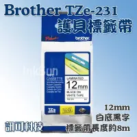 在飛比找Yahoo!奇摩拍賣優惠-訊可 Brother TZe-231 護貝標籤帶 ( 12m