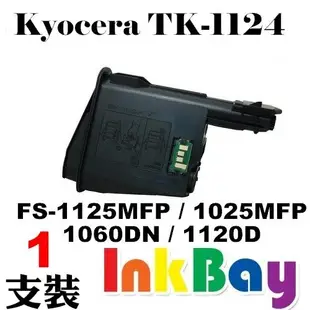 KYOCERA TK-1124/TK1124 全新相容碳粉匣【適用】FS-1060DN/FS-1025MFP/FS-1125MFP