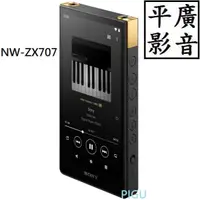 在飛比找蝦皮購物優惠-平廣 送袋繞公司貨 SONY NW-ZX707 MP3 隨身