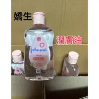 在飛比找蝦皮購物優惠-嬌生 johnson's baby oil 嬰兒油 原味 正