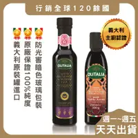 在飛比找蝦皮購物優惠-Olitalia 奧利塔 巴薩米克醋/松露風味濃縮醋膏 葡萄