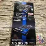 分期免運 贈軟體/線材 YAMAHA MG10 MG10XUF MG10XUK MIXER 混音器 USB 錄音介面 推桿板/旋鈕板