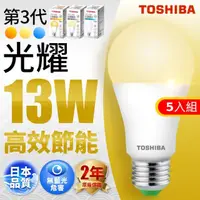 在飛比找momo購物網優惠-【TOSHIBA 東芝】光耀 13W LED燈泡5入組(白光