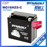 ☼台中苙翔電池►藍騎士 MG16HZS 16AH / MG14-BS YTX14-BS GTX14-BS MBYZ16H