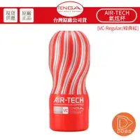 在飛比找蝦皮商城優惠-TENGA AIR-TECH 支援 VC 空壓旋風飛機杯 飛