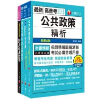 在飛比找momo購物網優惠-2024〔一般行政〕高考三級/地方三等課文版套書：圖表式學習