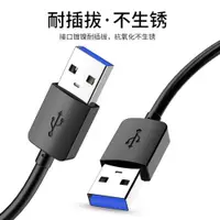 在飛比找ETMall東森購物網優惠-雙頭usb3.0數據線公對公兩頭雙公超長1米高速移動硬盤盒筆