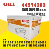 在飛比找蝦皮購物優惠-OKI 44574303 原廠滾筒組 (B432DN原廠感光