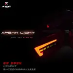 送繼電器《小李》APEXX A7尾燈｜JETS JETSR JETSL 尾燈 序列式 流水燈 方向燈 燈殼 LED