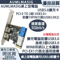 在飛比找PChome24h購物優惠-【AUMLMASIG】桌上型電腦USB3.0擴充卡 PCI-