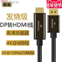 在飛比找蝦皮購物優惠-【現貨】魔獸Mini DP/DP 1.4轉HDMI 2.0版