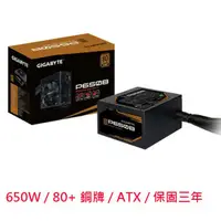 在飛比找蝦皮商城優惠-GIGABYTE 技嘉 GP-P650B 650W 80+ 