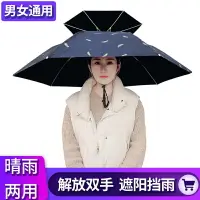 在飛比找樂天市場購物網優惠-頭戴雨傘 遮陽傘 釣魚傘 慕澤雨橡膠雙層傘 帽釣魚傘 頭戴傘