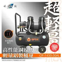 在飛比找momo購物網優惠-【風霸 GFOX】贈風管+風槍 3.5HP 30L 超輕量鋁