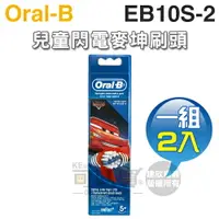 在飛比找樂天市場購物網優惠-Oral-B 歐樂B ( EB10S-2 / EB10-2 