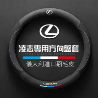 在飛比找蝦皮商城精選優惠-【關注減20】LEXUS凌志 方向盤套 方向盤皮套 方向盤保