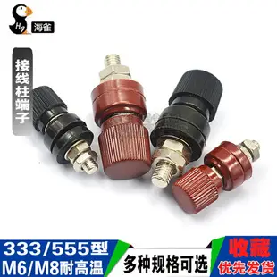 大電流接線柱端子333/555型逆變器接線夾M6/M8耐高溫8mm/6mm紅黑