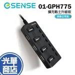 ESENSE 逸盛 擴充戰士升級版 01-GPH775BBK 7埠 HUB 集線器 USB 2.0 光華商場