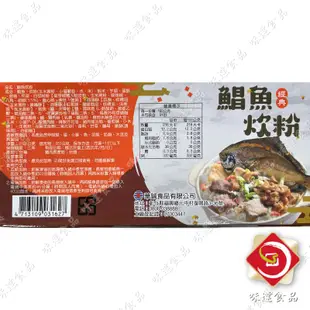 味達-【冷凍】2.1kg ／華誠／經典鯧魚炊粉／鯧魚／米粉／鯧魚炊粉／年菜／冷凍食品／年菜團購