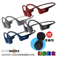 在飛比找蝦皮商城優惠-AFTERSHOKZ AS800升級款 [SHOKZ Ope