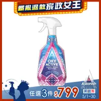 在飛比找PChome24h購物優惠-【Astonish】英國潔衣物強效去漬劑750ml