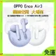 【現貨免運】 OPPO Enco Air3 真無線藍牙耳機 HiFi5空間音效 藍牙5.3 超長待機 通話降噪 運動游戲