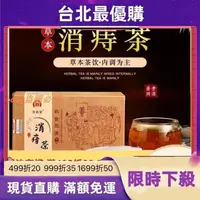 在飛比找蝦皮購物優惠-小小🏆🏆【快速出貨】現貨消痔茶 甘草茯苓山藥茶 痔清茶 下火