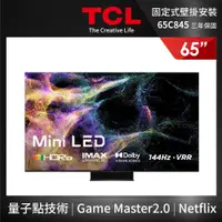 在飛比找PChome24h購物優惠-TCL 65型 4K Mini LED QLED 144Hz