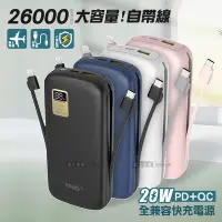 在飛比找Yahoo奇摩購物中心優惠-HANG 26000自帶快充雙線 PD+QC全兼容大容量 2