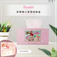 在飛比找ETMall東森購物網優惠-網狐家居 三麗鷗Sanrio 吊帶褲小夜燈面紙收納盒 雙子星