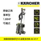 【皇豪汽車】Kärcher 德國凱馳專業用冷水高壓清洗機 - HD 4/9 P EASY!Force技術