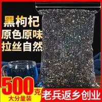 在飛比找蝦皮購物優惠-黑枸杞500g 青海諾木洪黑枸杞非免洗天然野生正品寧夏紅枸杞